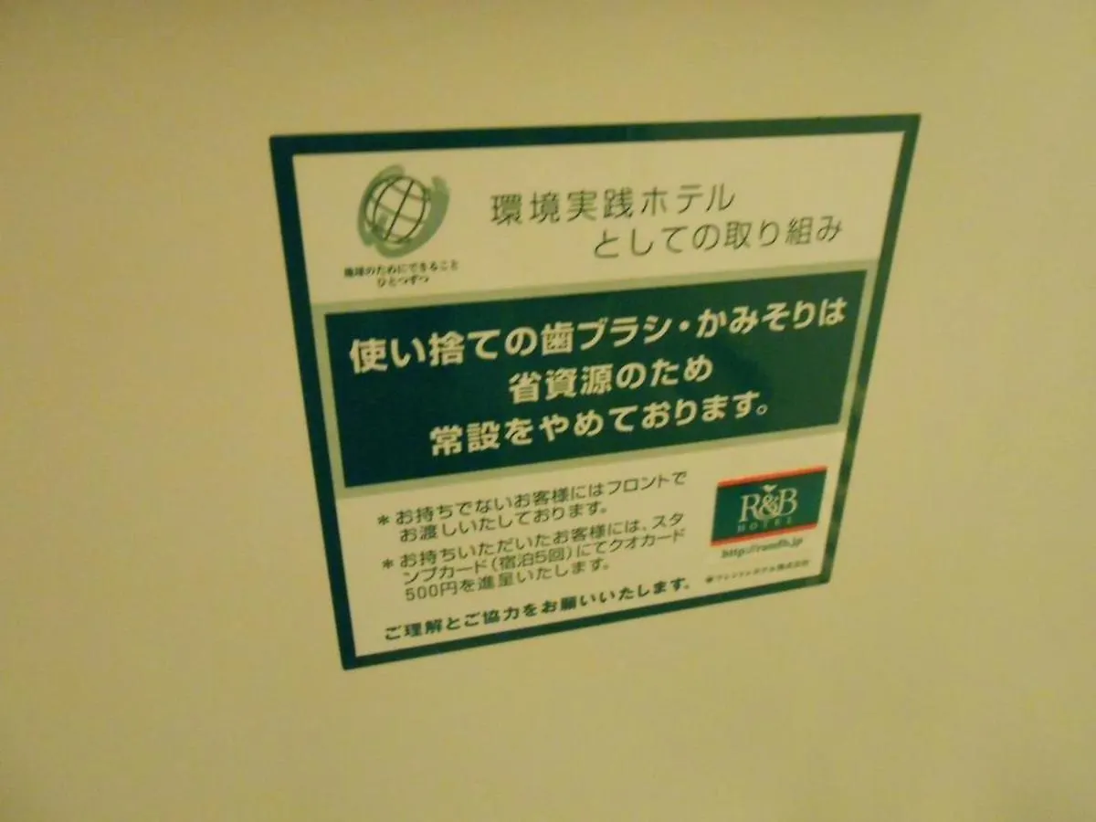 R&B Hotel Kyoto Station Hachijoguchi - Vacation Stay 16219V